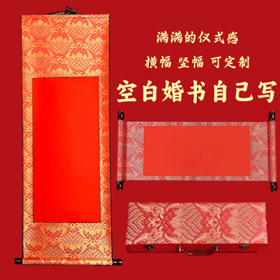 空白订婚书定制书法自己手写婚书成人礼周岁礼下聘书结婚红色卷轴