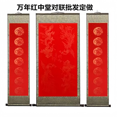 空白卷轴中堂对联结婚对联