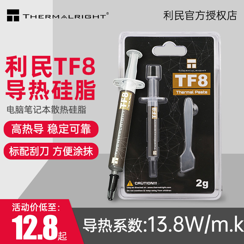 利民硅脂TF8导热硅脂TF9 TFX TF7显卡cpu硅脂导热膏电脑散热硅脂怎么看?