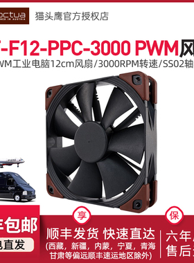 猫头鹰NF-F12 industrialPPC-3000黑色PWM电脑12CM高速水冷排风扇