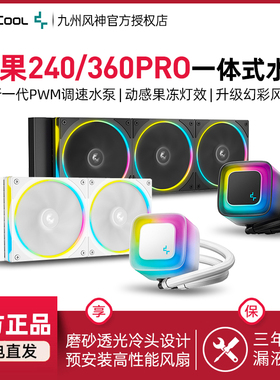 九州风神冰果360 PRO白色水冷CPU散热器240 pwm水泵支持15代1851