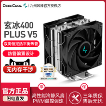 九州风神 玄冰400PLUS V5散热器CPU幻彩4铜管i5/i7/1700智能温控