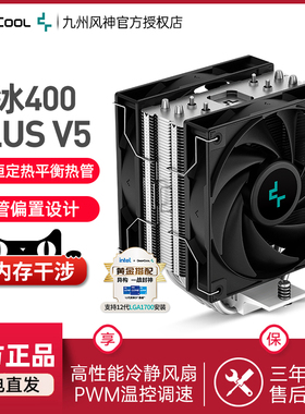 九州风神 玄冰400PLUS V5散热器CPU幻彩4铜管i5/i7/1700智能温控