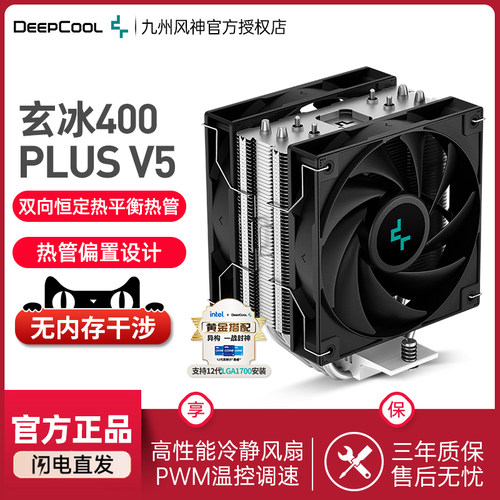 九州风神玄冰400PLUSV5散热器