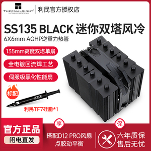 利民Thermalright SS135 BLACK 黑魂CPU风冷散热器 AGHP6热管