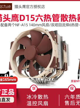 猫头鹰NH-D15 D15黑色 D15S双塔风冷6热管1150 I9猫头鹰CPU散热器