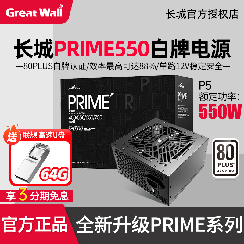 长城白牌额定450w大功率静音电源