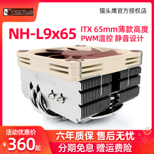 热管多平台CPU散热器 HTPC机箱静音风扇 ITX薄款 L9x65 猫头鹰NH