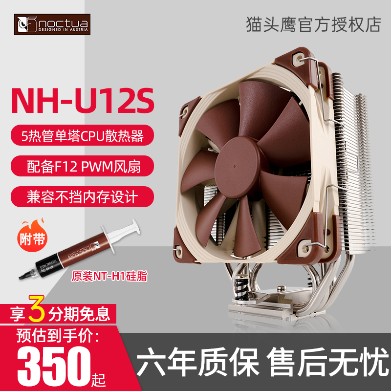 猫头鹰NH-U12SCPU散热器