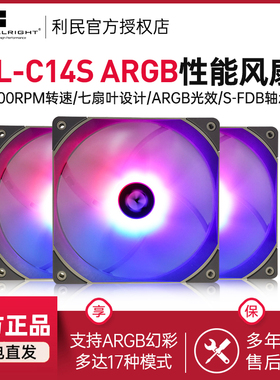 利民TL-C14S机箱RGB散热14CM风扇C14L主板神光同步12v4pin/5v3pin