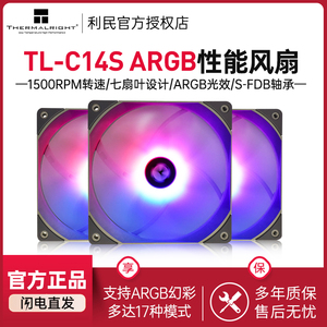 利民TL-C14S机箱RGB散热14CM风扇C14L主板神光同步12v4pin/5v3pin