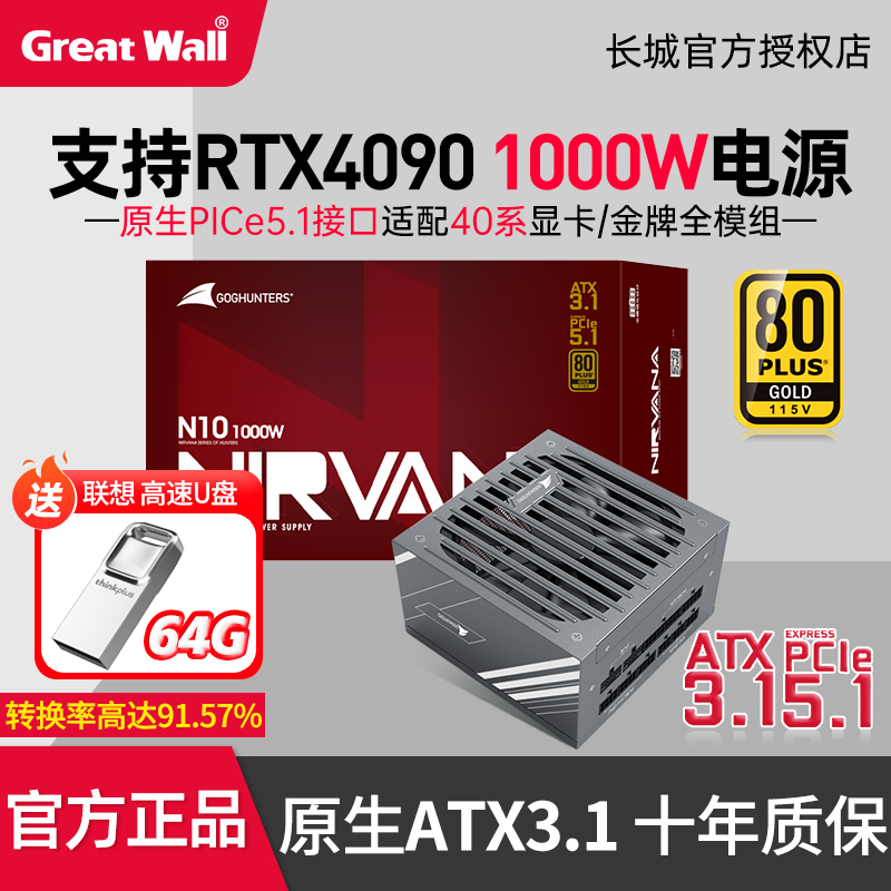 长城N10金牌电源台式机1000w全模组电源台式机电竞游戏电源ATX3.1