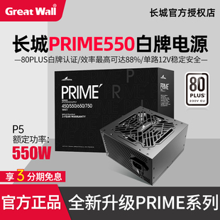 机静音电源 650W大功率台式 长城PRIME550 白牌电源额定550W