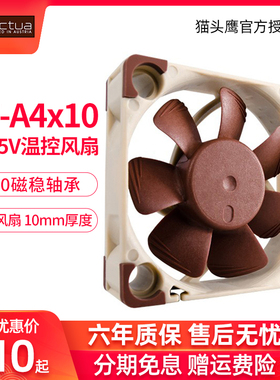 猫头鹰NF-A4x10 FLX 5V SS0磁稳轴承 4010小风扇 PWN智能温控