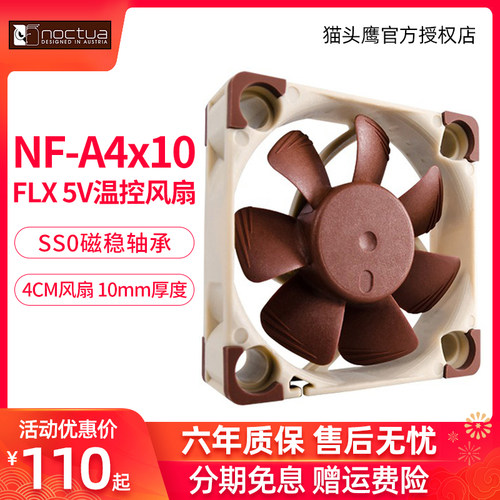 4010小风扇风扇猫头鹰