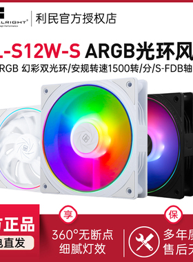 利民TL-S12W-S白色机箱风扇电脑ARGB细光圈静音温控散热12CM风扇