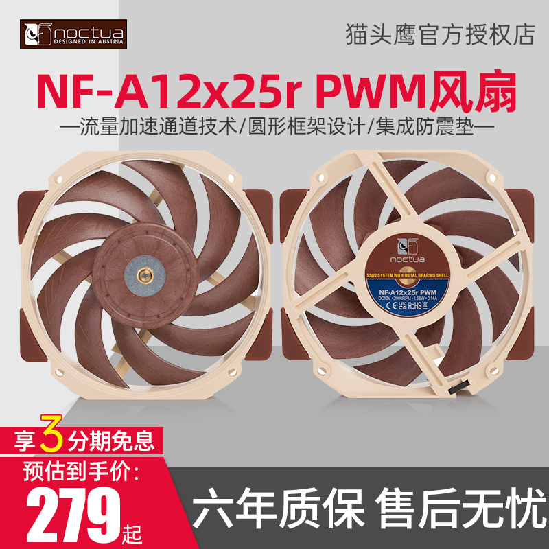 猫头鹰NF-A12x25r PWM Sterrox材质静音CPU冷排机箱D12L散热风扇 电脑硬件/显示器/电脑周边 散热器/风扇 原图主图