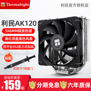 利民Thermalright CPU风冷散热器 双平台5热管纯铜镜面底 AK120