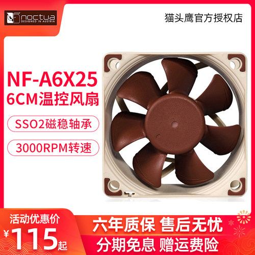 猫头鹰NF-A6X25PWM6CM机箱风扇