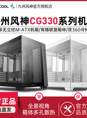 九州风神cg330机箱matx海景房机箱支持360水冷兼容410mm以下显卡
