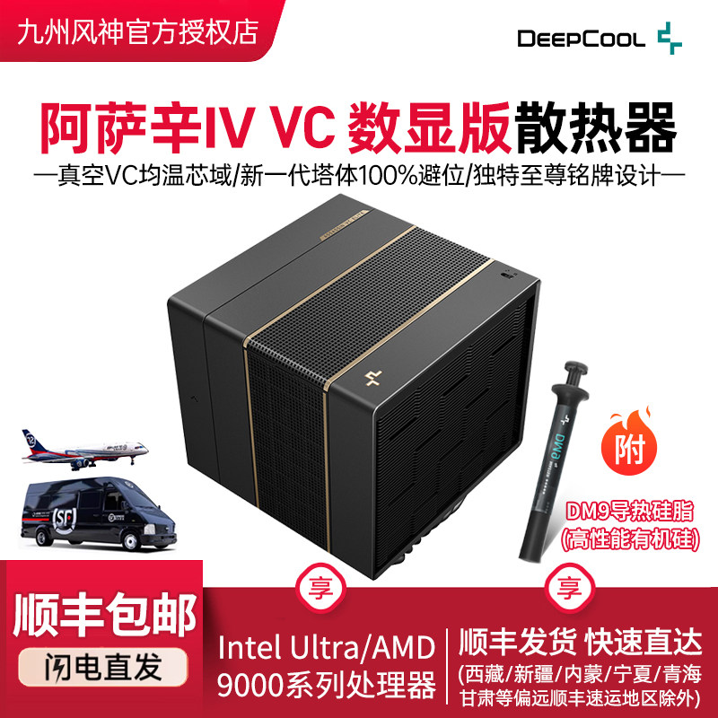 九州风神阿萨辛4 VC 数显版CPU散热器风冷台式电脑双风扇散热1851