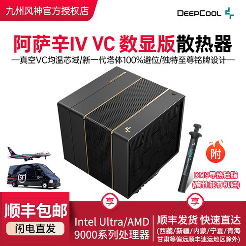 九州风神阿萨辛4VC数显版散热器