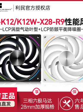 利民Thermalright TL-K12W-X28-R9 12cm白色风扇28mm厚度ARGB风扇