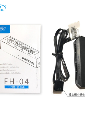 九州风神FH04 智能调速 风扇集线器 FAN HUB 支持3PIN 4PIN风扇