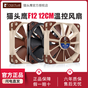 F12 貓頭鷹NF PWM智能溫控12CM機(jī)箱風(fēng)扇靜音冷排風(fēng)扇貓扇