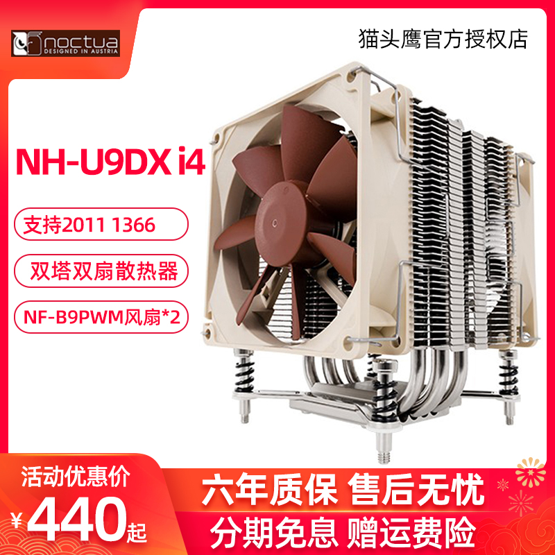 猫头鹰 NH-U9DX i4 服务器CPU散热器 双风扇适用于2011 1356 1366 电脑硬件/显示器/电脑周边 散热器/风扇 原图主图