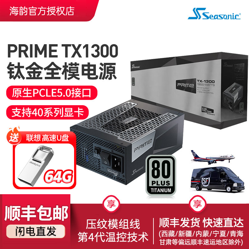 海韵PRIMETX1300钛金牌电源图片