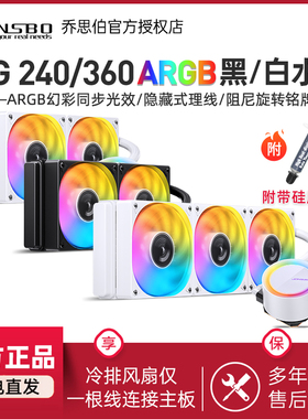 乔思伯光影TG240/360 ARGBcpu水冷散热器360一体式白色240水冷