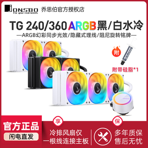 乔思伯光影TG240/360 ARGBcpu水冷散热器360一体式白色240水冷