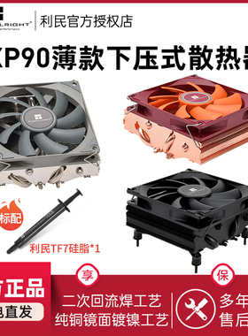 利民AXP90下压式CPU散热器风冷X36/X47/X53全铜超薄ITX散热器白色