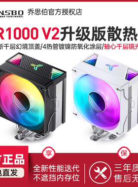 乔思伯CR1000 V2 PRO塔式12代CPU风冷散热器ARGB白色风扇1700/AM5