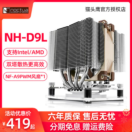 静音风扇散热器猫头鹰