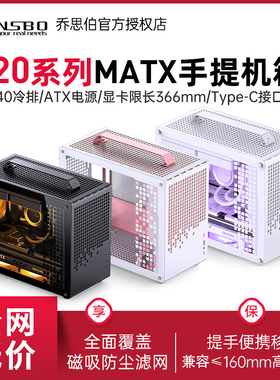 乔思伯机箱Z20手提机箱MATX简约桌面240水冷可拆卸提手MINI小机箱