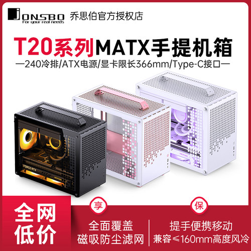乔思伯Z20手提MATX机箱