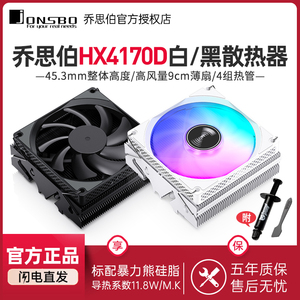 乔思伯HX4170D下压式散热器cpu风扇12代1700电脑温控ITX白AM4无光
