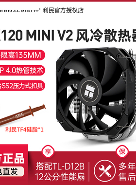 利民Thermalright AK120 MINI V2 CPU风冷散热器5热管 AM5/1700