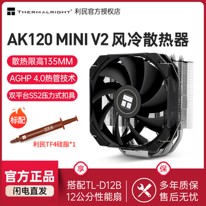 利民Thermalright AK120 MINI V2 CPU风冷散热器5热管 AM5/1700