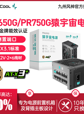 九州风神PR650G猿宇宙电源侧置端口全模组ATX3.1金牌电源PR750G