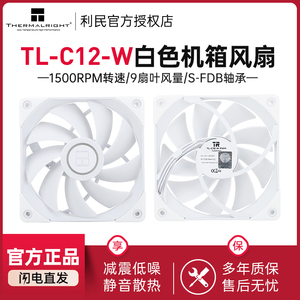 利民thermalright TL-C12-W 12cm机箱散热风扇 转速1500 PWM温控