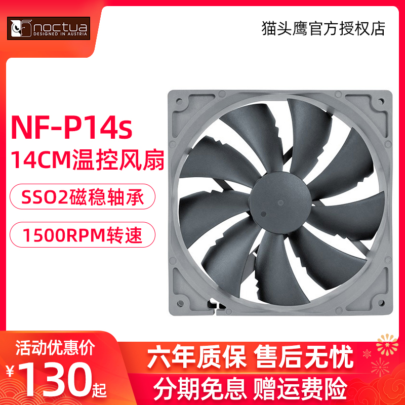 下单立减 猫头鹰NF-P14s redux-1500PWM智能温控 静音CPU风扇