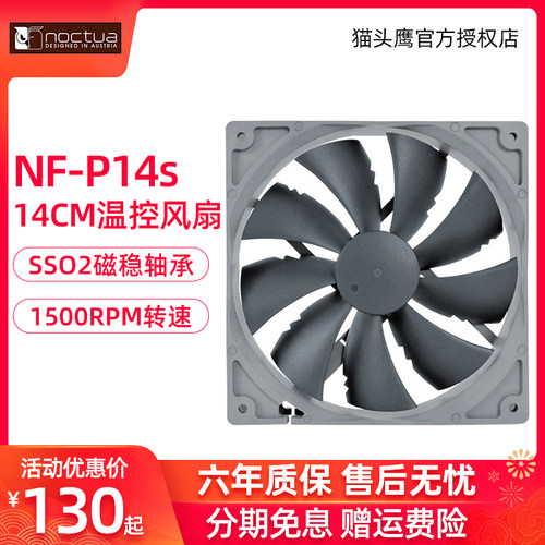 下单立减 猫头鹰NF-P14s redux-1500PWM智能温控 静音CPU风扇