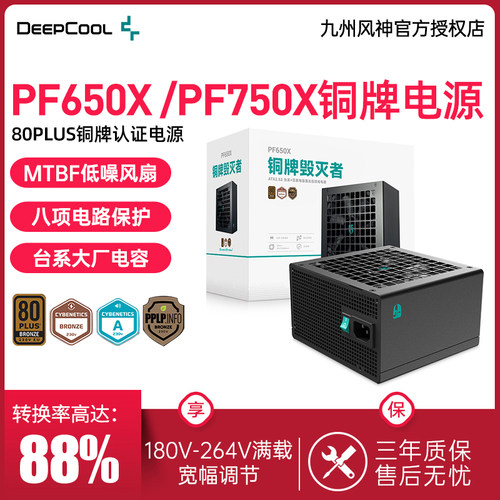九州风神PF650X铜牌电源