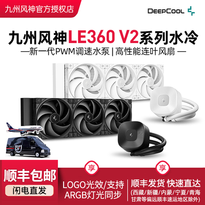 九州风神LE360V2水冷CPU散热器