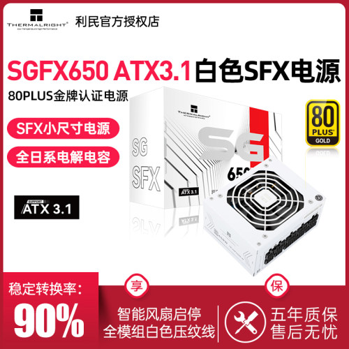 利民TR-SGFX小电源ATX3.1