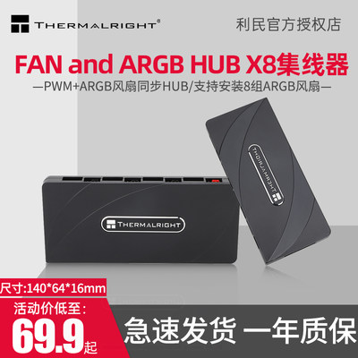 FANandARGBHUBX8集线器