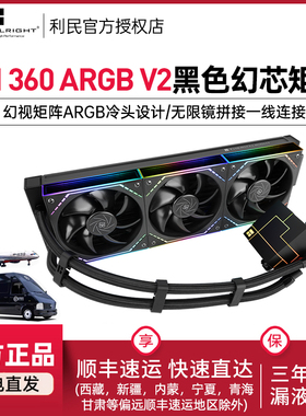 利民CORE MATRIX 360 V2黑色ARGB幻芯矩阵M12Q积木风扇水冷散热器